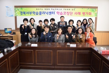 경북서부학습클리닉센터의 1년을 돌아보며...