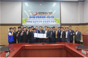 대전테크노파크, ‘임금피크제 도입합의’ 2017년 1월 1일 시행