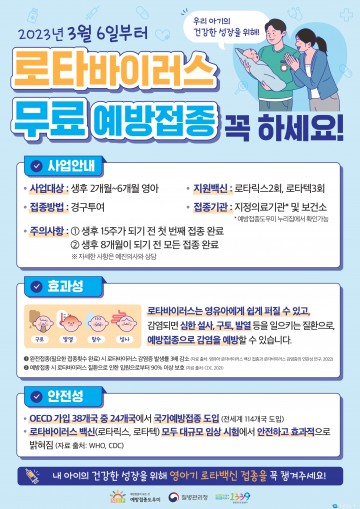 안동시, 로타바이러스 무료 예방접종 실시