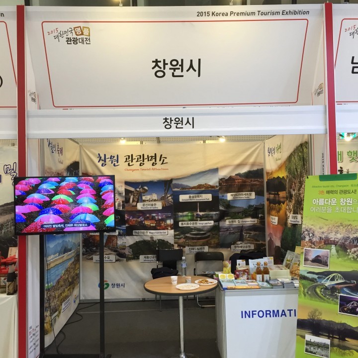 창원시 ‘2015 대한민국 명품 관광대전’ 참가