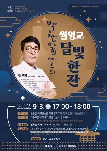  2022 경북 술문화축제와 연계한 전통주 토크콘서트 실시