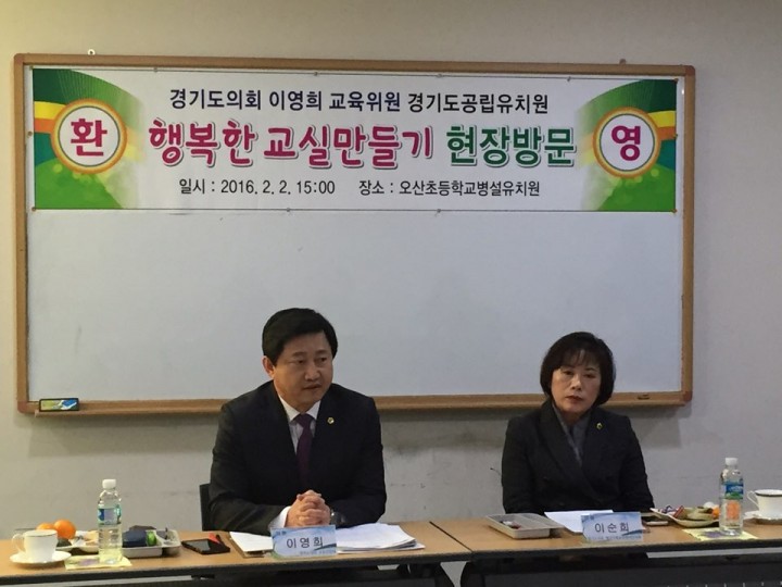 이영희의원,경기도공립유치원교사 연합회와 간담회개최