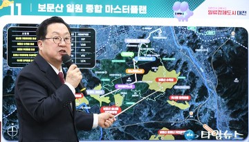 이장우 대전시장, 보문산 1,480억 대개조 선언…케이블카·215m 타워 2030년 완공