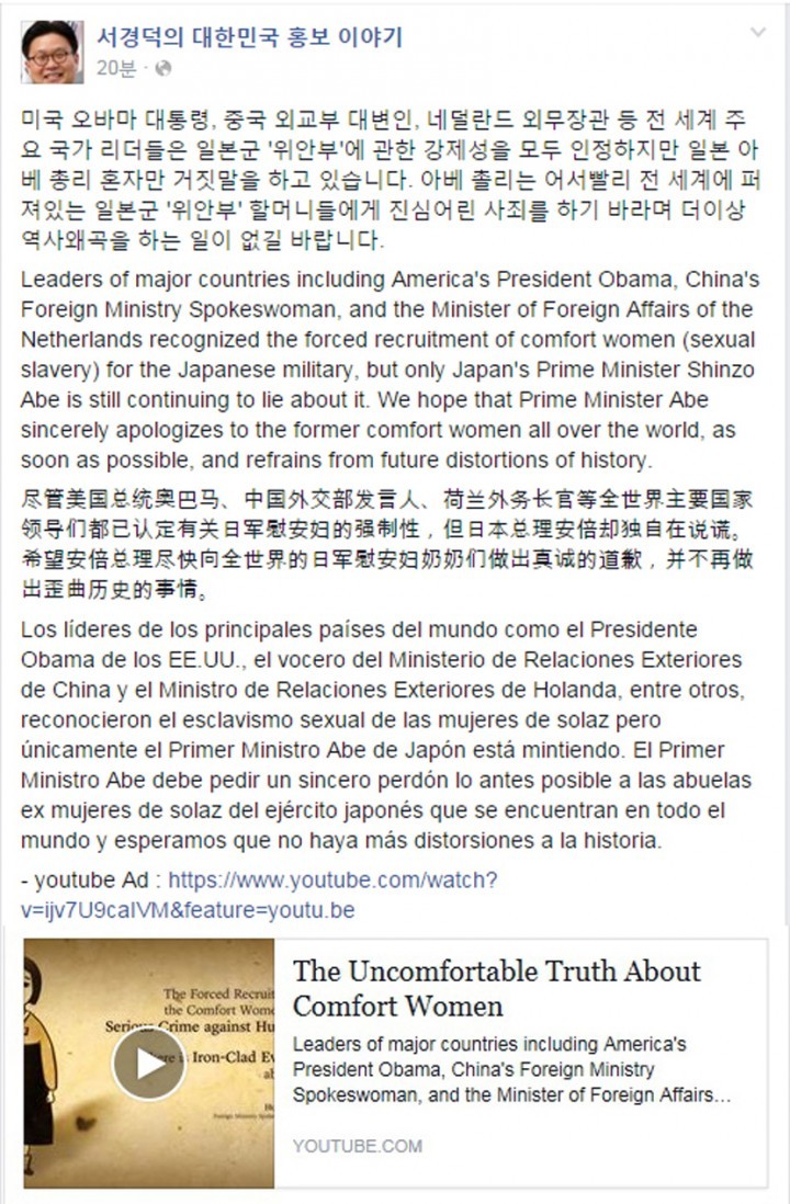 서경덕 교수,  페이스북에 위안부 강제성 부인 '아베 비판' 광고 게재