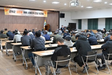 군위군, 2024년 기본형 공익직불금 총 107억원 지급