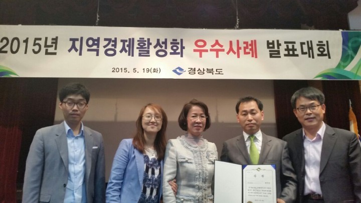성주군, 지역경제활성화 발표대회“ 우수상 ”수상