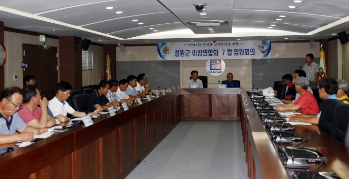 철원군이장연합회 임원회의 개최