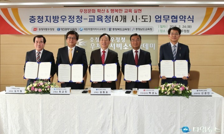 세종시교육청, 충청지방우정청과 상호교류 업무협약