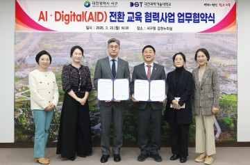 대전 서구, 대전과기대와 AI 인재 양성 협약
