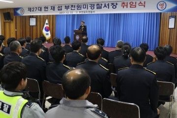 현재섭 경무관 제27대 부천원미경찰서장으로  취임