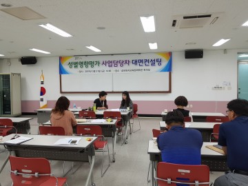 군위군 성별영향평가 대면컨설팅 실시