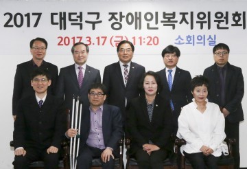 대전 대덕구, 2017 장애인복지위원회 회의 개최