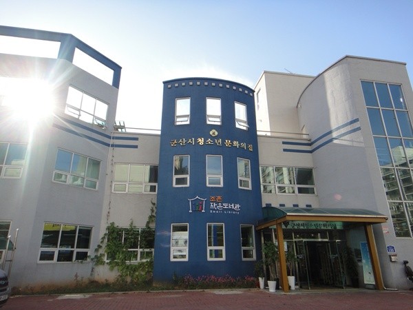 군산시청소년문화의집, 군산YMCA으로 임시이전