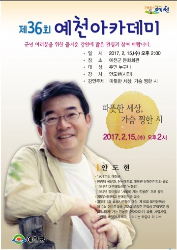 감동과 따뜻함이 있는 제36회 예천아카데미