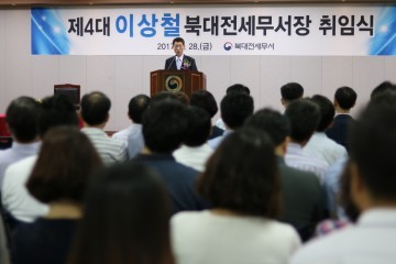 북대전세무서, 이상철 세무서장 취임식