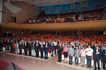 충주세계소방관경기대회 성공개최 기원 자원봉사자 발대식