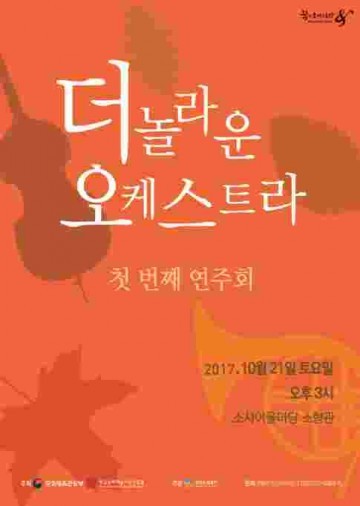  고사리손으로 그리는 화합의 선율, 부천 울린다