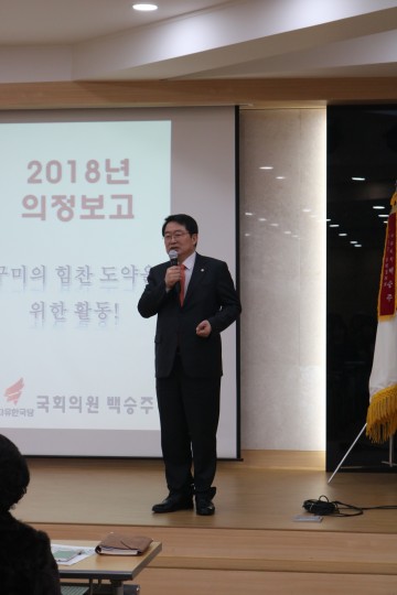 백승주 의원 찾아가는 릴레이 의정보고회 개최