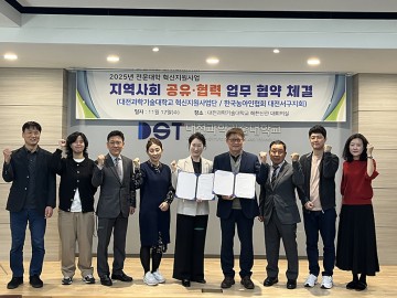 대전과기대, 한국농아인협회 서구지회와 협약…AI 수어·음성 변환 기술 공동 개발