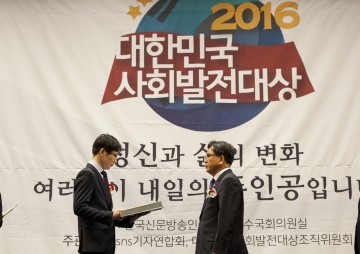 남천희 도의원, 2016년 대한민국 사회발전대상 수상