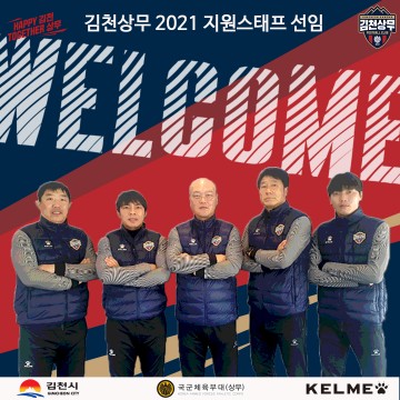 김천상무FC, ‘김태완 사단’ 코칭스태프 선임 완료
