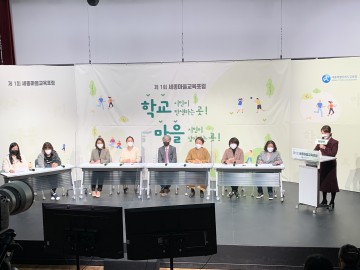 세종시교육청, 제1회 세종마을교육포럼 개최