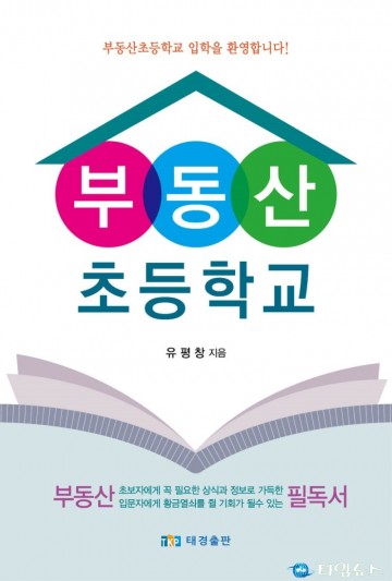 [새책] 부동산 투자 초보자를 위한 입문서
