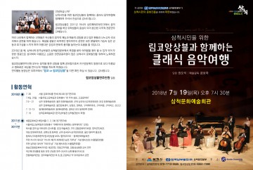 삼척시, ‘림코앙상블’ 클레식 공연 