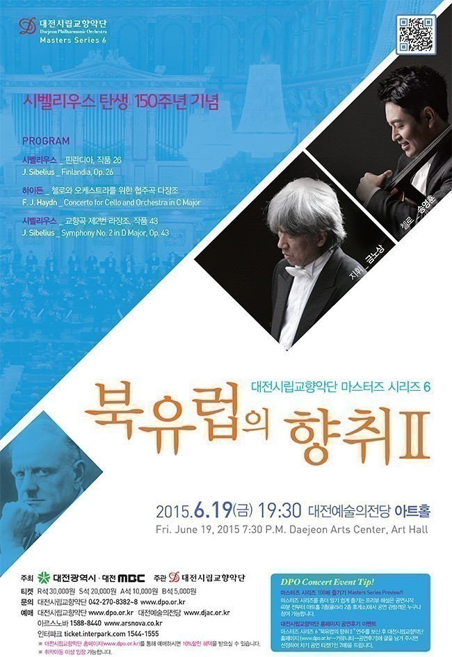 대전시립교향악단, 마스터즈 시리즈 6 ‘북유럽의 향취 Ⅱ’
