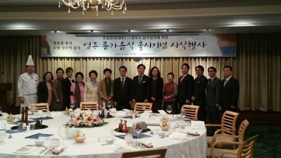  영주 종가음식 한식 코스요리 론칭 행사