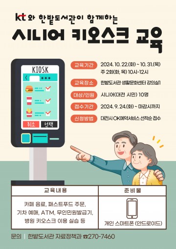 대전한밭도서관, ‘어르신’ 키오스크 주문 어렵지 않아요