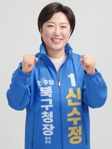 신수정 북구청장 예비후보, 북구 대도약 8대 프로젝트 발표 