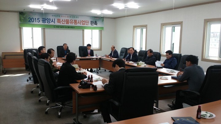 광양시 ,전략적마케팅 추진을 위한 농특산물유통사업단 활성화