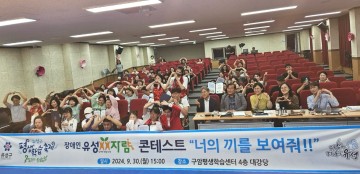 대전 유성구, 장애인 유성자람 콘테스트 성황리 개최