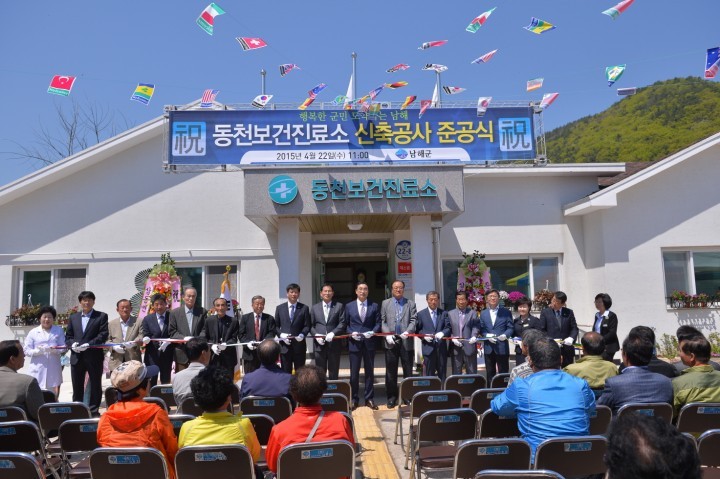남해군 삼동면 동천보건진료소 준공