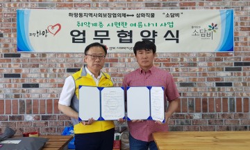 영주시, 취약계층 시원한 여름나기 사업추진