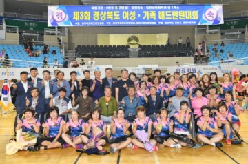 김천시, 제3회 경북여성․가족배드민턴대회 성황리 개최
