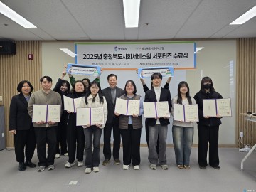 충청북도사회서비스원, 2025년 서포터즈 수료식 개최
