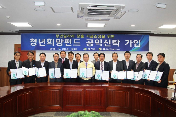 예천군 간부공무원 청년희망펀드 가입 약정식