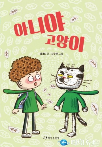  충주 어린이도서 ‘아니야 고양이’, 성인도서 ‘바깥은 여름