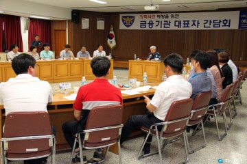예천서, 금융기관 대표자들과 간담회 개최