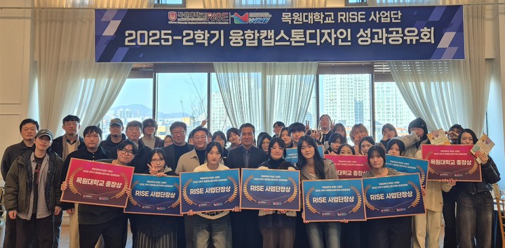 목원대 RISE 사업단, 융합캡스톤디자인 성과공유회 개최