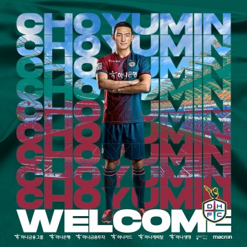 대전하나시티즌, 수비수 ‘조유민’ 영입 국가대표 수비라인 구축