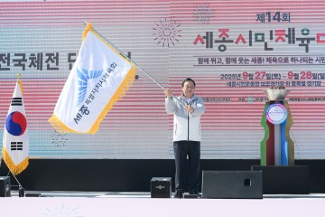 세종시민체육대회 성황…24개 읍면동 1000여 명 참가