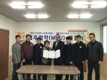 상주로컬푸드운동 활성화를 위한 MOU체결