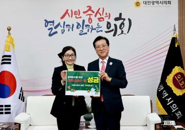 조원휘 대전시의회 의장, 크리스마스 씰 증정식 개최