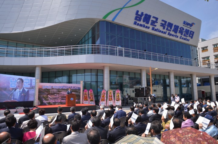 남해군민의 오랜 염원, 국민체육센터 준공식 열려