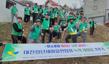 대전새마을회, 탄소중립 나무심기 160주 식재