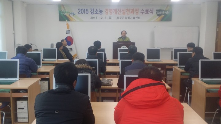 클린성주성주군 농업경영 실천하는 강소농육성!!