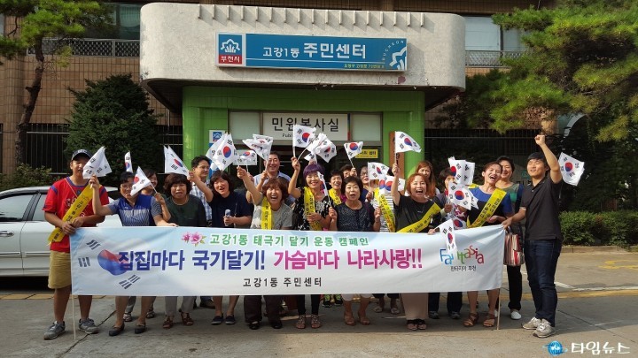고강1동 태극기달기 운동 캠페인으로 나라사랑 실천